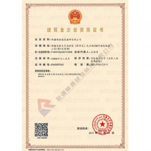 新疆嶸源建筑機電安裝工程專業(yè)承包叁級